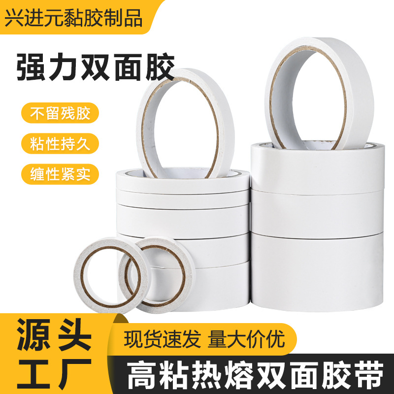 批发高粘棉纸双面胶手撕白色热熔胶透明学生办公文具双面胶带易撕