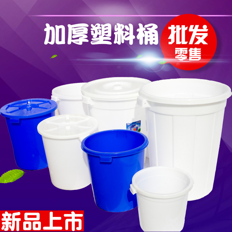 乔丰牌特厚型白色蓝色圆形塑料水桶储水胶桶配带盖子蓄水大圆桶