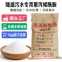 处理定制污水阳离子聚丙酰胺