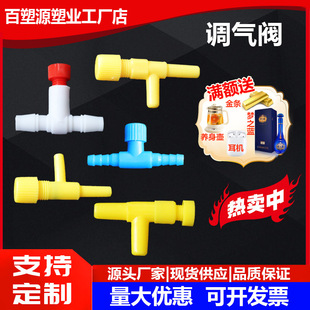 Fish Tank Aquarium Oxygen Pipe Three-Way Regulating Valve Air Regulating Valve Fish Tank Oxygen Pump Air Regulating Valve Air Pump 4mm Air Pipe