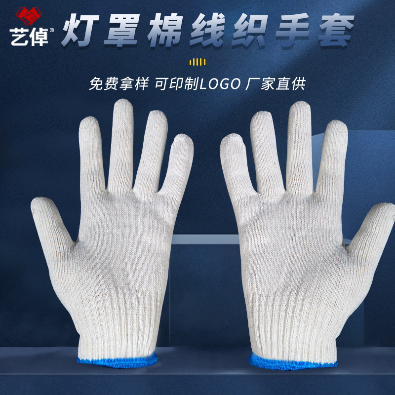 十针灯罩棉工地建筑劳动工作防护吸汗透气防滑耐磨手套