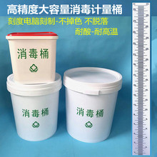 大容量白色刻度桶医用配药消毒桶机油桶带刻度塑料计量杯带盖30升