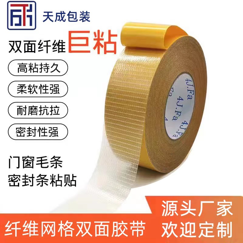 双面网格纤维胶带黄色网格布高粘打包膠帶玻璃纤维胶带 厂家直销