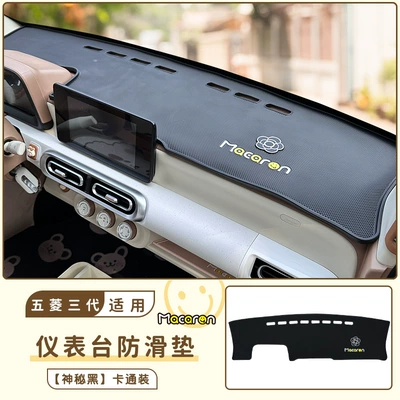 Günəş əleyhinə siperlik — for Wuling Hongguang Mini Macaron - black-camellia-three-generations-of-macaron-mini-third-generation-fully-surrounded-by-anti-slip-mats