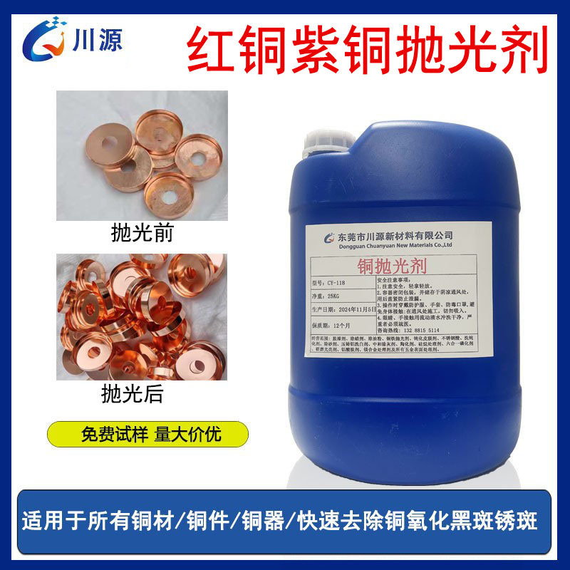 Copper Polishing Agent for Brass, Red Copper, Purple Copper, and Skin-Colored Copper, Universal Polishing Agent for Rust Removal, Renovation, Efficient Decontamination, and Brightening of Copper