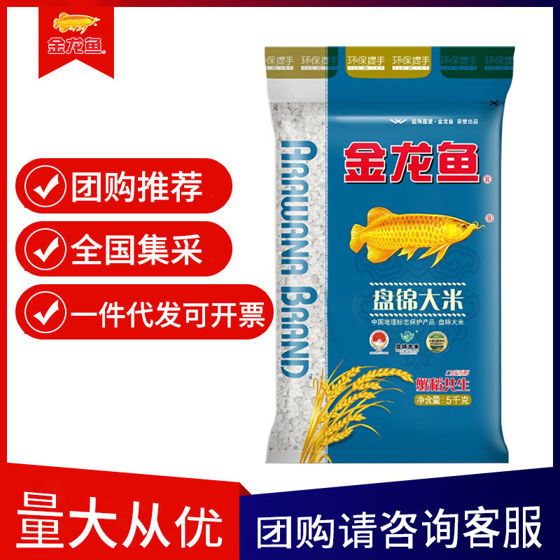 Golden Dragon Fish Panjin Rice 5kg High Quality Northeast Rice Pearl Rice Japonica Rice Soft Waxy Fragrant Rice Nutrition and Health