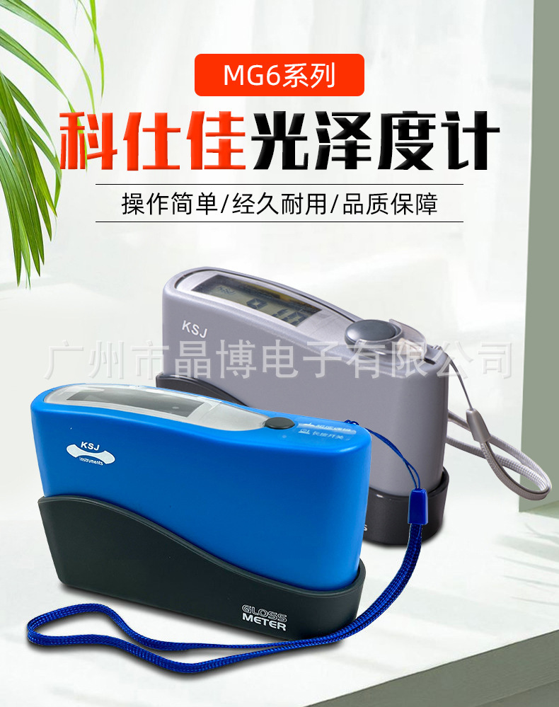 MG6-SA微孔金属光泽度计详情_01.jpg