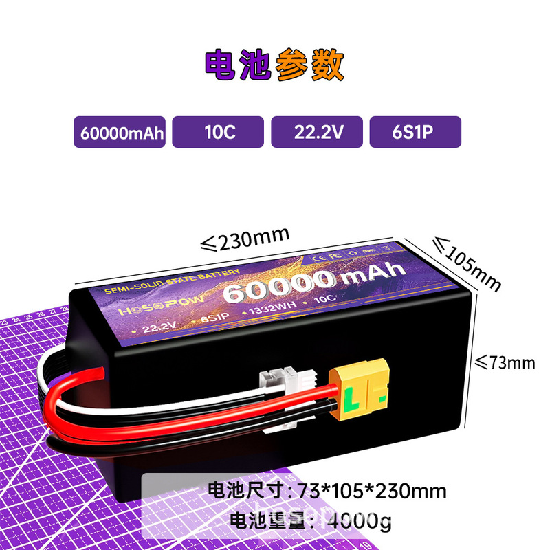 60000Mah 6S Industrial and Agricultural Drone Semi-Solid State Lithium Battery 10C350Wh22.2V Plant Protection Machine Battery 60000Mah 6S Industrial and Agricultural Drone Semi-Solid State Lithium Battery 10C350Wh22.2V Plant Protection Machine Battery