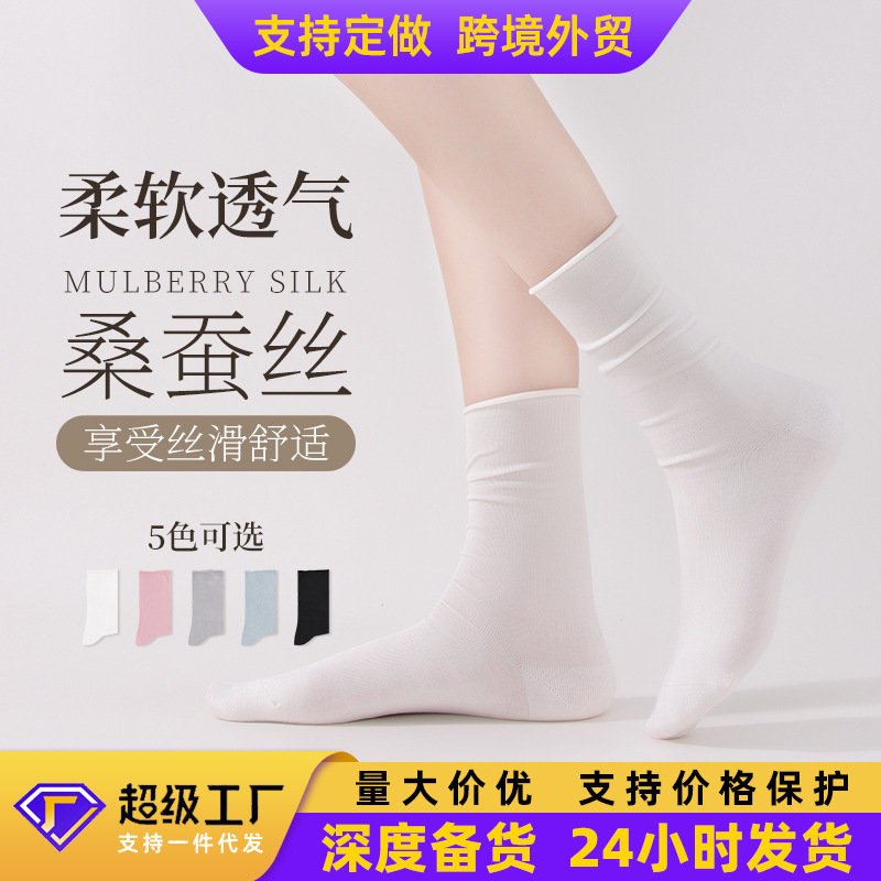 Silk Socks Women's Spring and Summer Thin Boneless Pile Socks Sweat-Absorbent Breathable Women's Mid-Tube Socks Haining Socks Wholesale