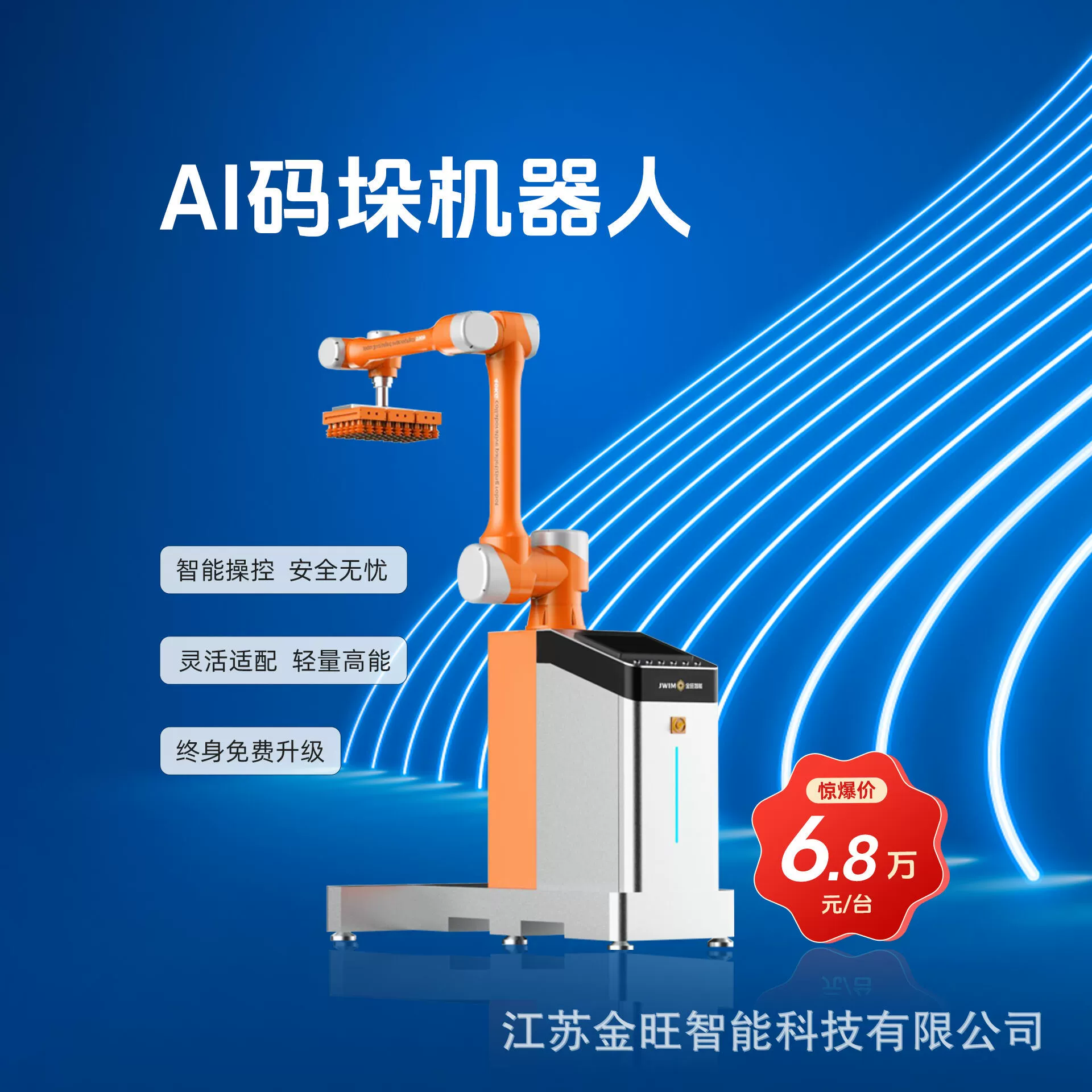 Интеллектуальный робот для паллетирования с подвижным манипулятором