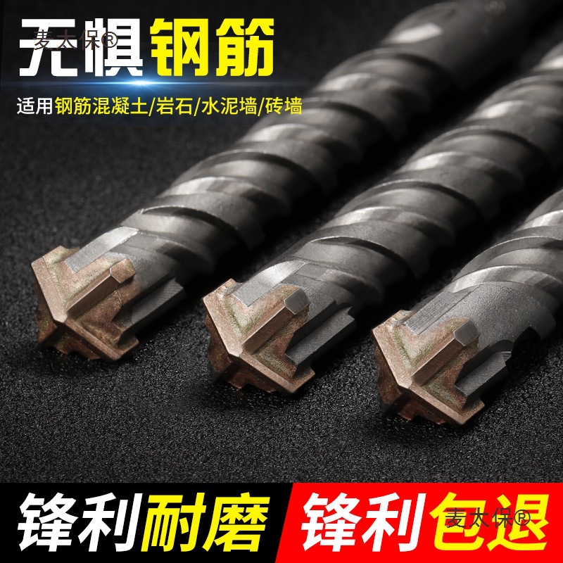 十字冲击钻 钻头电锤圆柄加长特长钻混凝土穿墙方柄转头打麦太保