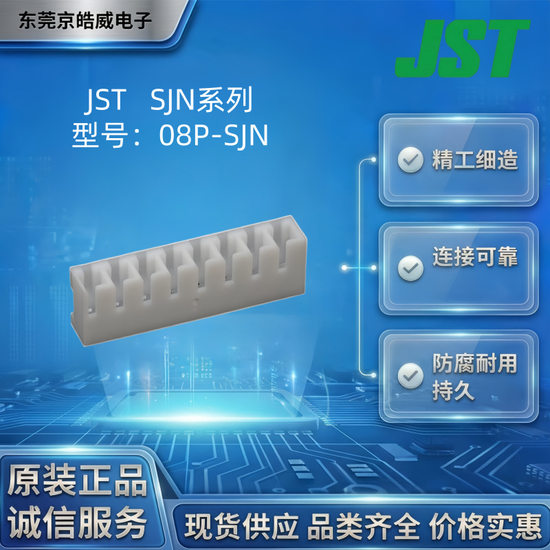 JST 08P-SJN 8P 公插 2.0mm 间距 侧入式板装 线对板压接连接器