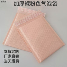 裸粉色氣泡袋共擠膜服裝打包袋防摔防水快遞袋加厚泡沫袋信封袋