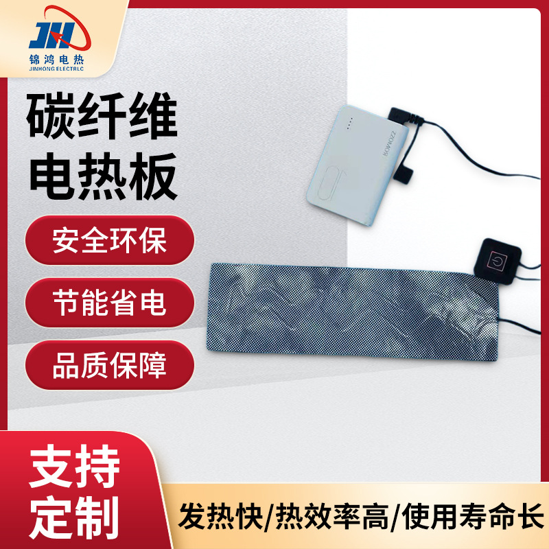 碳纤维电热板针刺棉发热片吕箔发热片手套发热片围巾发热片加工定
