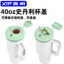 跨境适配40oz史丹利可拆卸防漏stanley30oz硅胶汽车咖啡杯盖替换