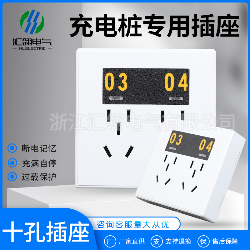 小区充电桩专用插座90*90十孔明装插座双五孔明装插座带指示灯