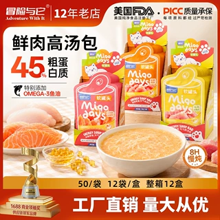 冒险与它猫咪软罐头50g猫咪零食鸡肉兔肉猫咪湿粮通用猫罐头批发