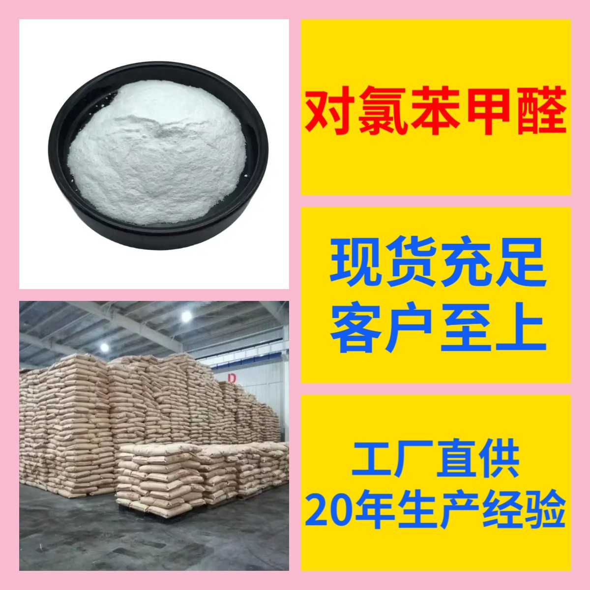 对氯苯甲醛 工厂直供工业级分析纯顾客是上帝实力商家江苏浙江