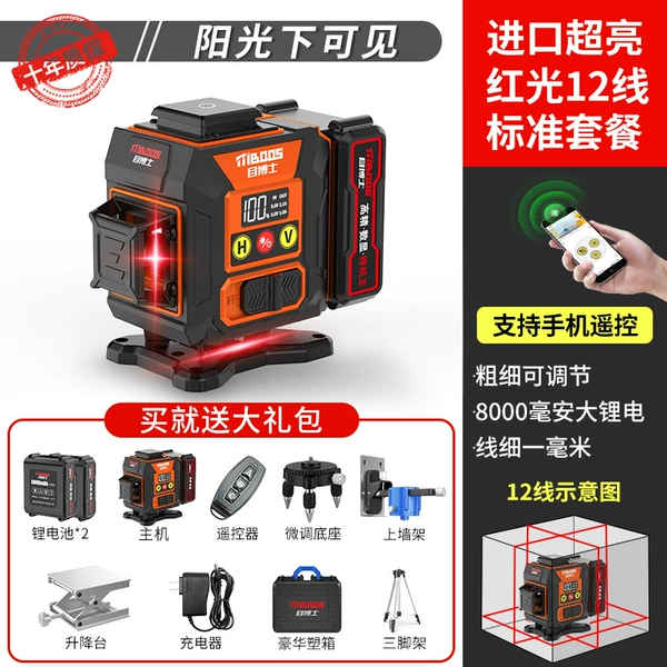 Ultra-fine LD red light 12 lines [digital display high-definition] standby king dual battery + luxury set + tripod