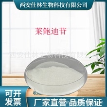 甜菊苷A 莱鲍迪苷A 瑞鲍迪甙 甜菊糖 58543-16-1 厂家现货