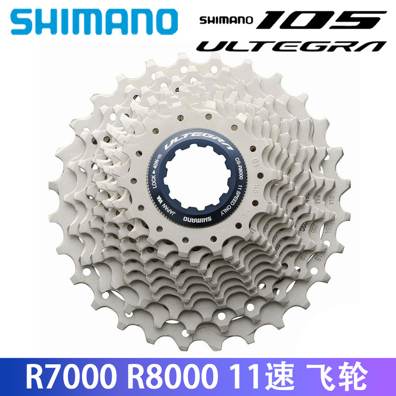 SHIMANO105/R7000 Flywheel UT/R8000/HG800 Flywheel Road Car 11 Speed Intake Card Flying Tower Wheel