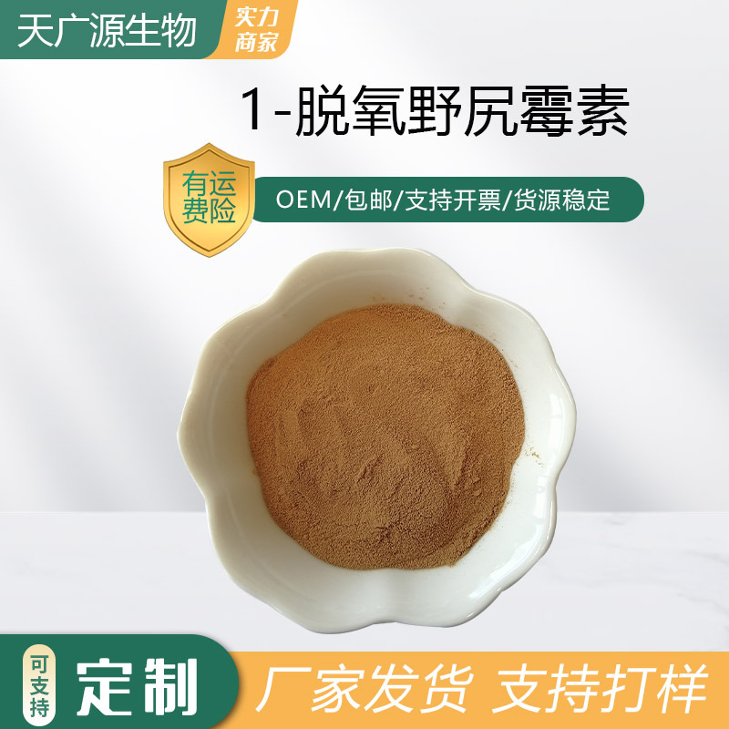 桑叶DNJ1-脱氧野尻霉素提取物CAS:19130-96-2现货包保健品原料