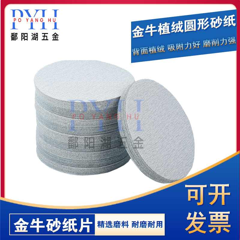 金牛干磨砂纸2寸3寸5寸圆形植绒片自粘打磨片漆面腻子打磨抛光