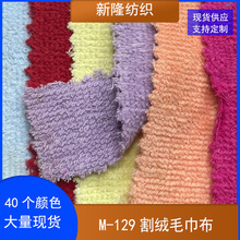 现货割绒毛巾布手袋化妆包浴袍玩具泳装家居服宠物用品面料