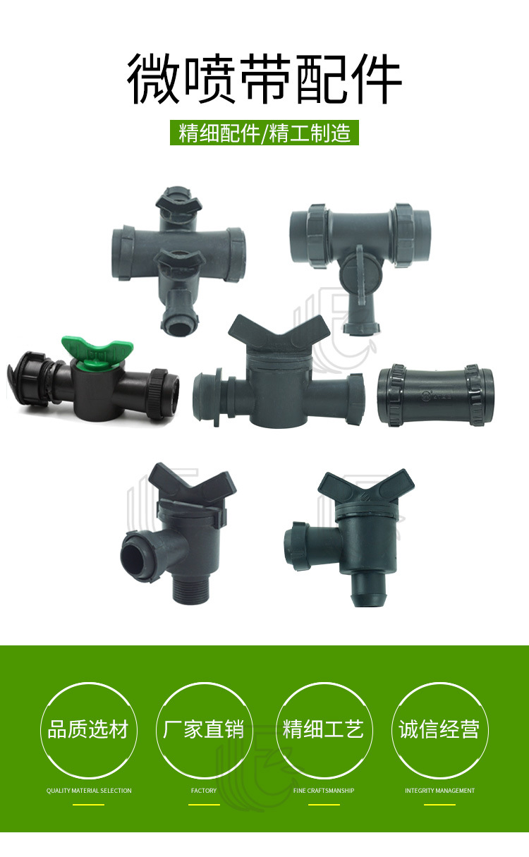 微喷带配件_01.jpg