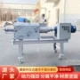 挤压干湿固液螺旋分离机