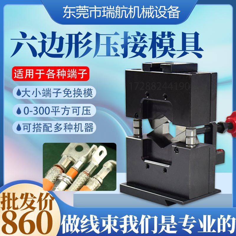 六边形免换压接模具大平方线缆免换模铜鼻子六边管型四边压接模具