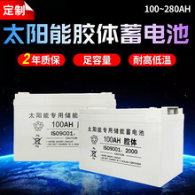 铅酸储能蓄电池12V胶体免维护200AH电源太阳能光伏UPS太阳能储能