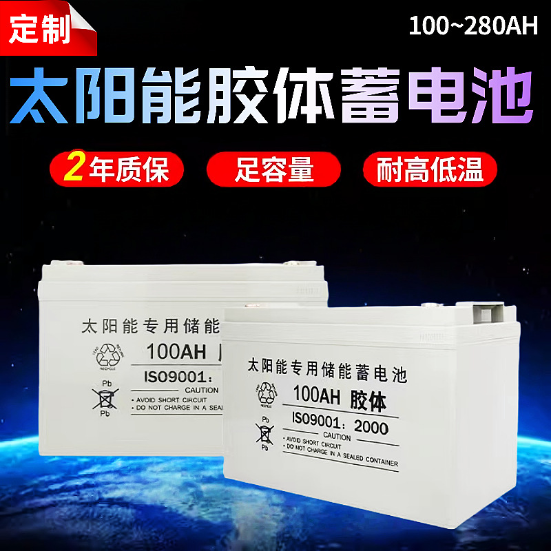 铅酸储能蓄电池12V胶体免维护200AH电源太阳能光伏UPS太阳能储能