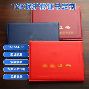 A4 Bronzing Leather Certificate Customized Cover School Shell Certificate Letter of Appointment Professional Qualification Certificate Protective Cover