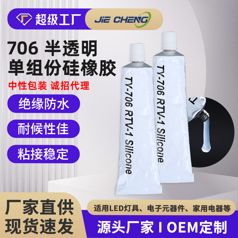 706 silicone rubber neutral packaging silicone glue lamps and lanterns lighting electronic appliances glue support a generation of hair