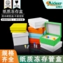 防水细胞翻盖纸质冷冻盒