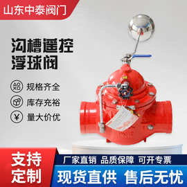 G100X沟槽遥控浮球阀消防球墨铸铁快装卡箍式水利控制调流调压阀