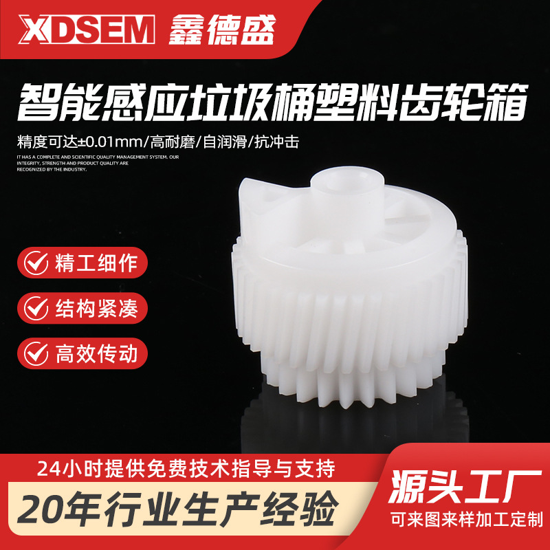 智能感应垃圾桶电机齿轮箱生产加工 精密传动齿轮 塑料蜗杆蜗轮