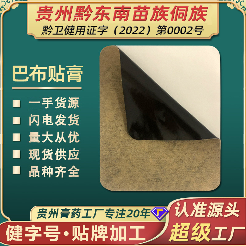 Spiny Cloth Black Plaster Joint Patch Thickeneded Plaster Patch Lumbar Spine Cervical Spine Patch Muscle and Bone Patch Old Black Plaster Cloth Patch Bare Patch