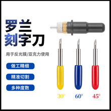 罗兰刻字刀反光膜刻字刀罗兰刻字机通用刀具电脑刻字刀