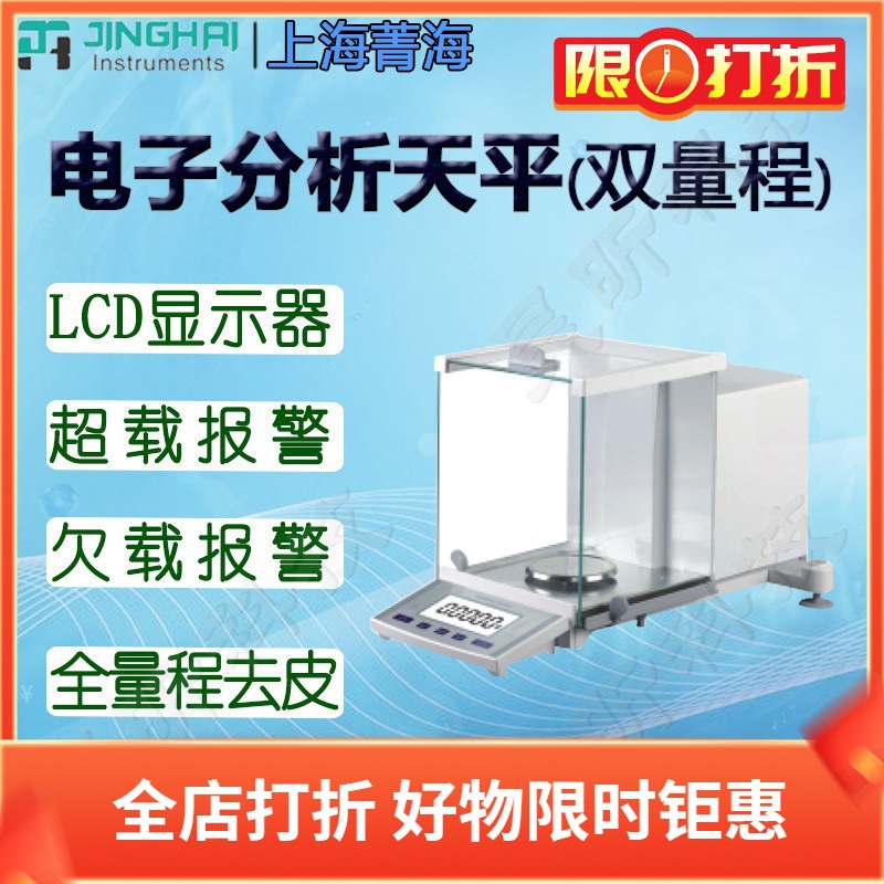 上海菁海FA305N FA505N FA805N电子分析天平内校双量程称量