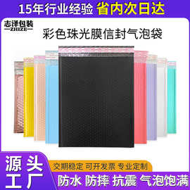 珠光膜气泡袋黏袋定制彩色信封式包装袋加厚复合服装快递包袋泡沫