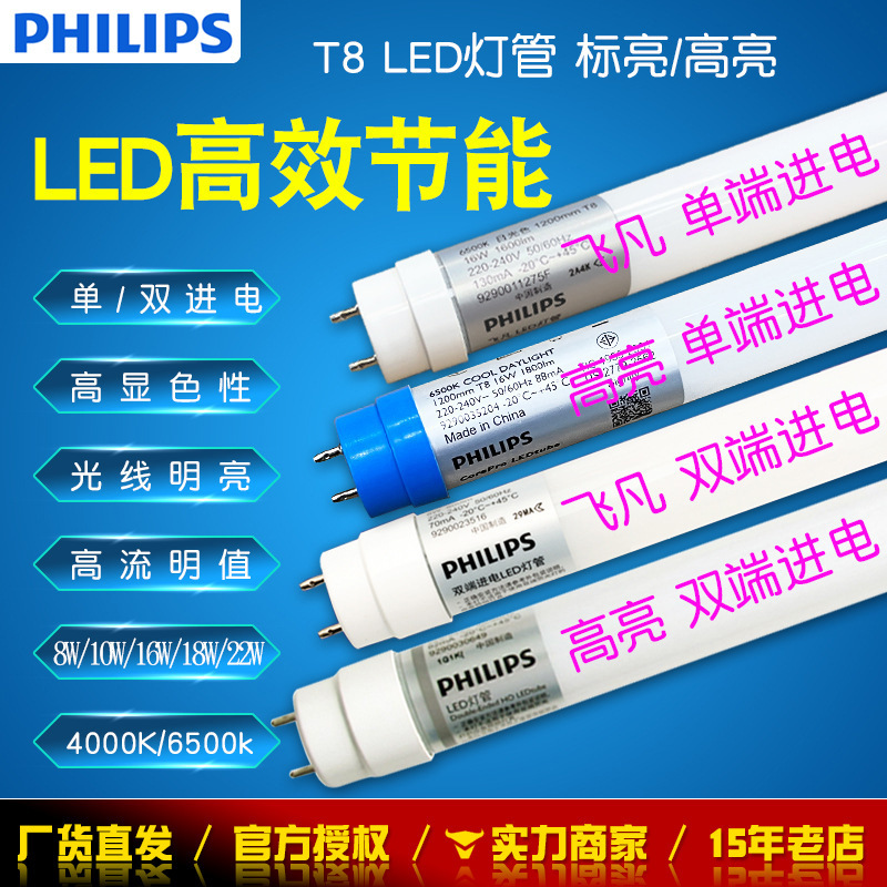 Philips T8Led Lamp 1.3m Integrated Fluorescent Lamp Feifan 8W16W18W22W High Brightness