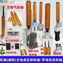 气胀轴手胀轴收卷轴放卷轴机械胀轴瓦片式键条式3寸膨胀厂家