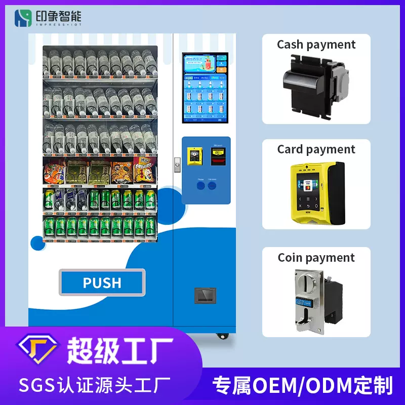 投币刷卡自动售货机零食饮料无人售货机厂家直销OEM定制出口专供