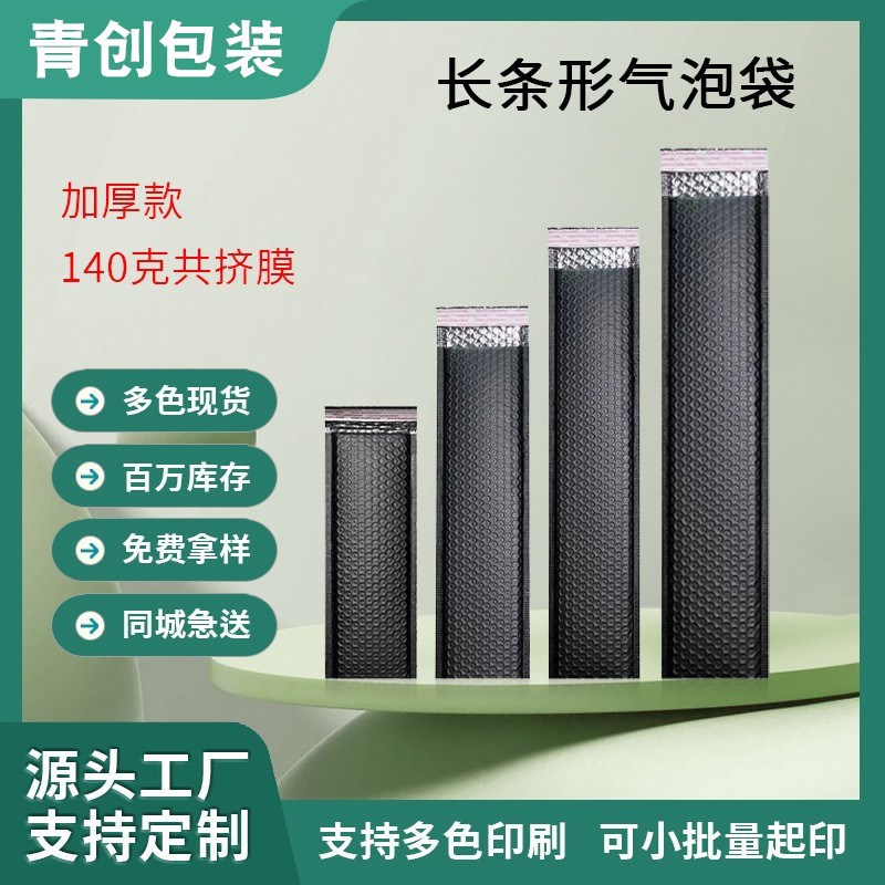黑色加厚共挤膜气泡袋自粘哑光长条型气泡袋泡沫袋防撞防震气泡袋