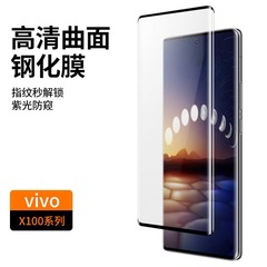 適用vivo x100鋼化膜秒貼盒X90PRO+高清防窺X80紫光護眼X70手機膜