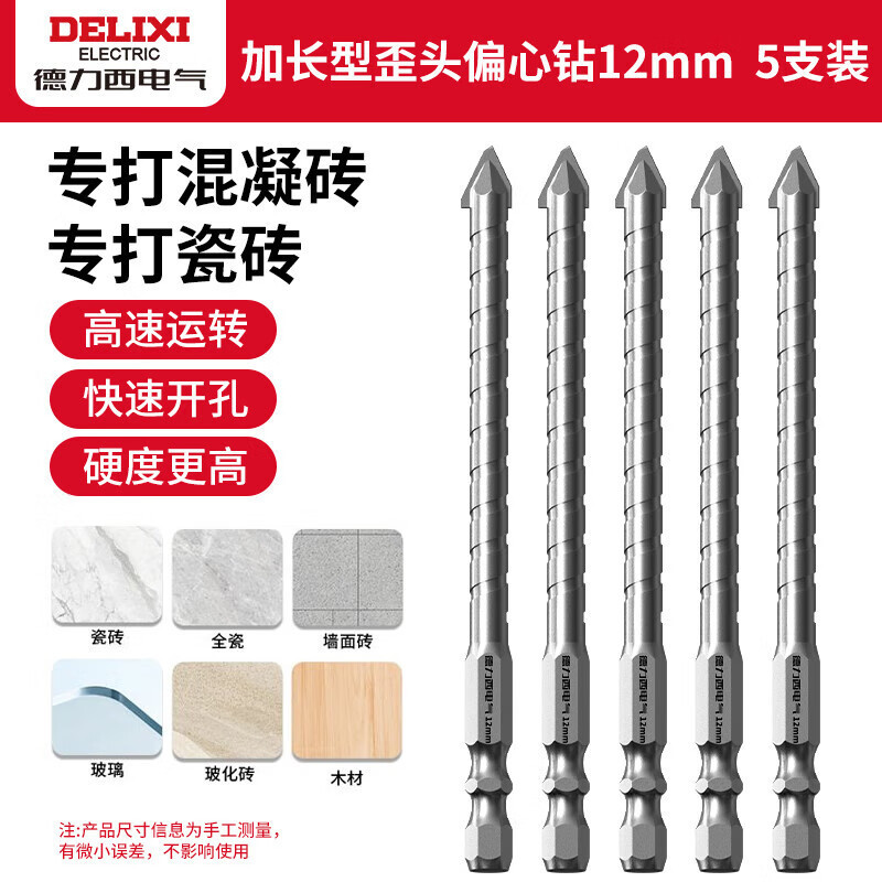 Delixi 側頭偏心ドリルビット ドライパンチング フルタイル コンクリート セメント壁 ガラス ハンドドリル 超硬延長|undefined