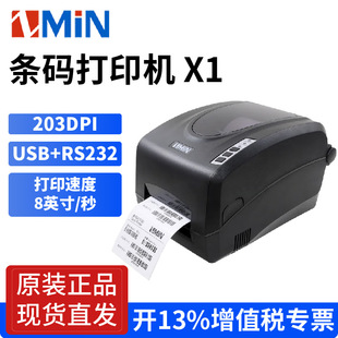 Zhiming Xing) ZMiN)X1 Thermal Transfer Label Printer Fixed Assets X1i Barcode Printer H200