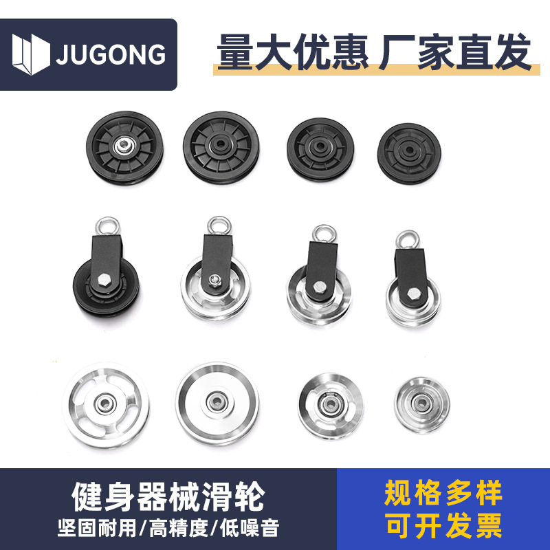 Factory Direct Fitness Equipment Pulley Plastic Aluminum Alloy Bracket Pulley Gantry Large Flying Bird DIY Hanging Wheel